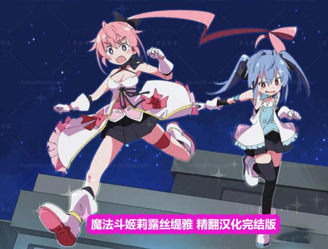魔斗姬莉斯缇亚汉化版下载哪个平台好？推荐靠谱网站！