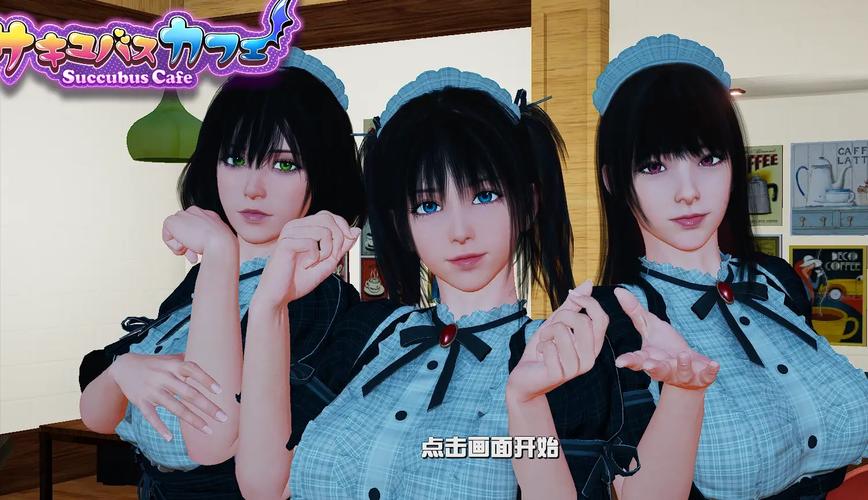 魅魔咖啡厅绅士游戏攻略大全？快速升级通关秘籍！