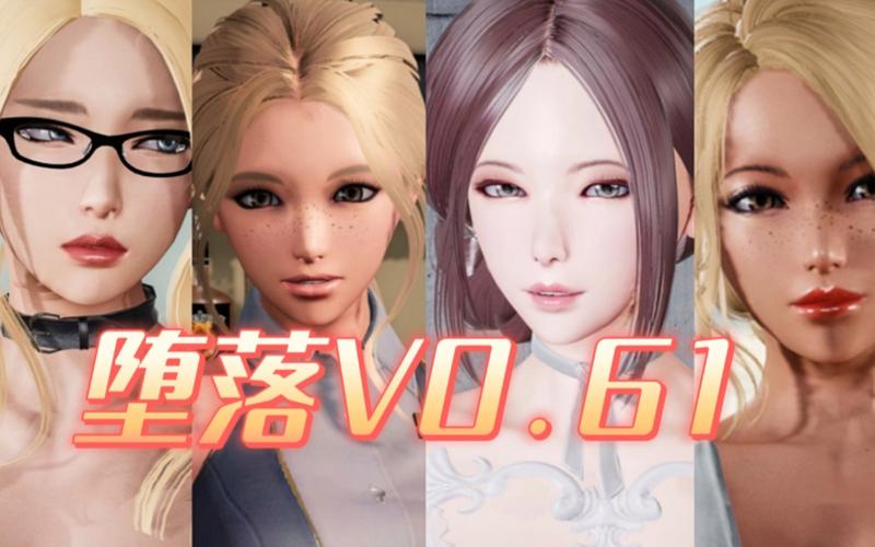 堕落现在最新版本是多少?新手老手都看这里!