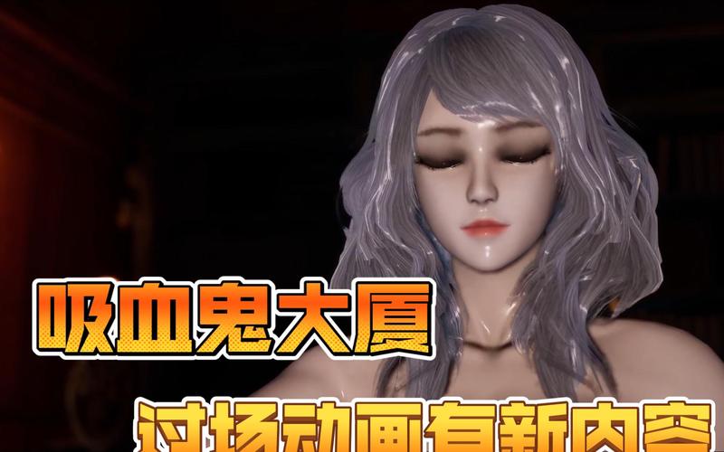 吸血鬼大厦汉化版下载哪里找？老玩家分享安全下载地址！