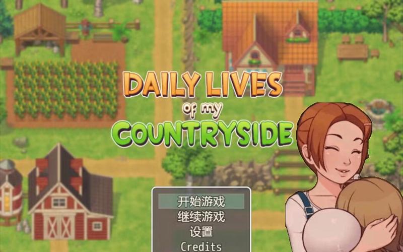 乡下生活游戏攻略角色选择指南?(最佳组合增加乐趣值)