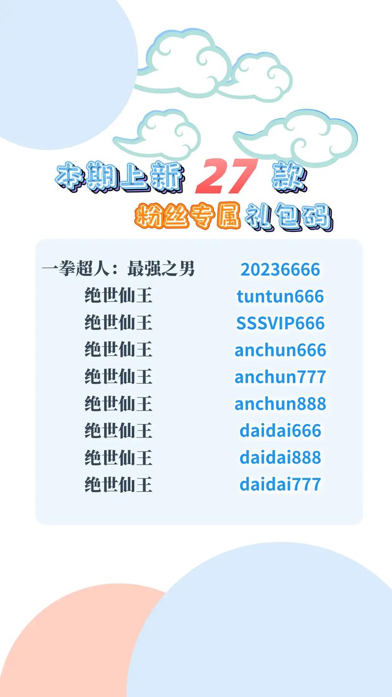 花都修仙安卓版礼包码有哪些？最新兑换码分享！