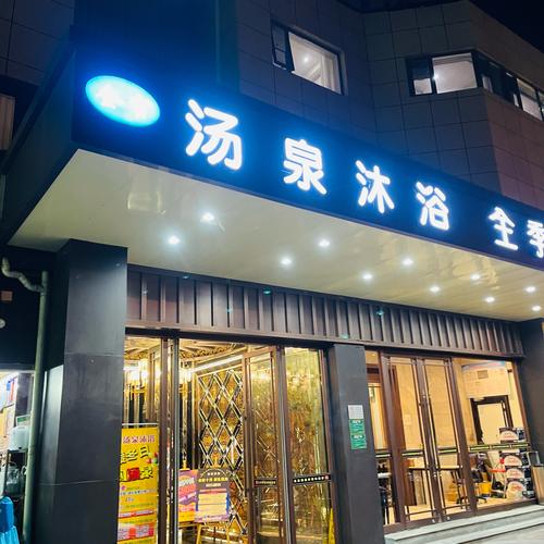 水疗中心更新地址在哪里查?(这3个地方一键查看!)