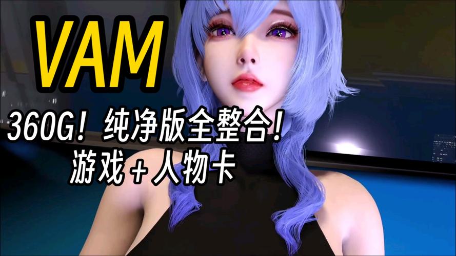 VAM纯净中文版官方网站版本怎么选?纯净中文版优劣势对比!