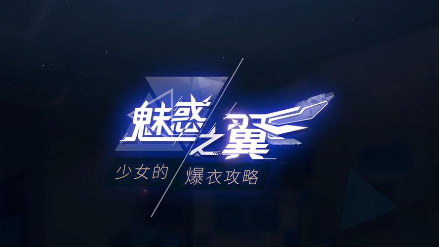 魅惑之翼最新版本为什么值得更新?三大优势快速了解!