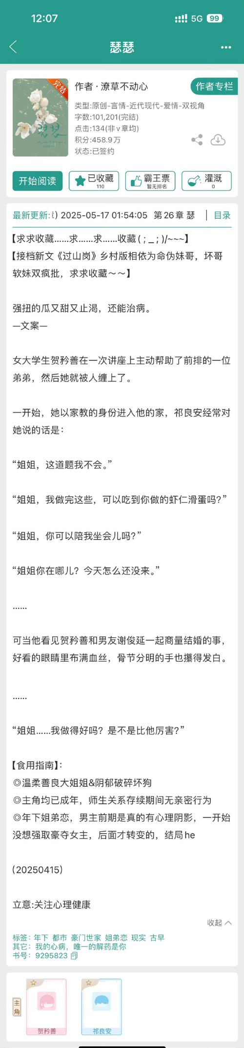 琴瑟完结最新剧情解析 资深书迷带你深入理解全文!