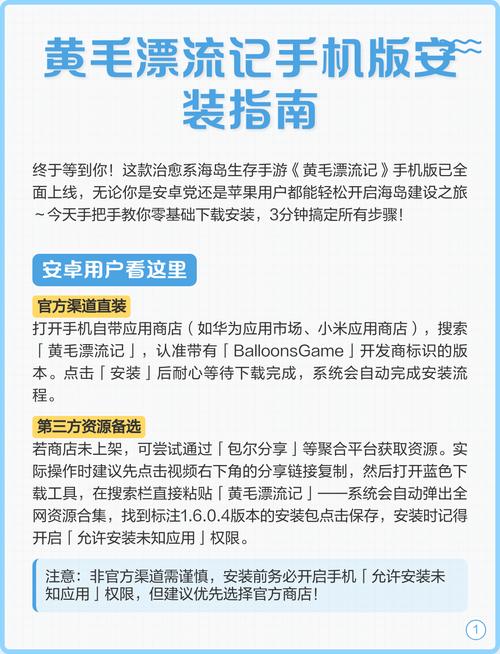 黄毛漂流记怎么下载安卓版?手把手安装操作指南