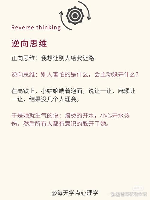 逆向心理学最新效果惊人?真实案例分享提升法!
