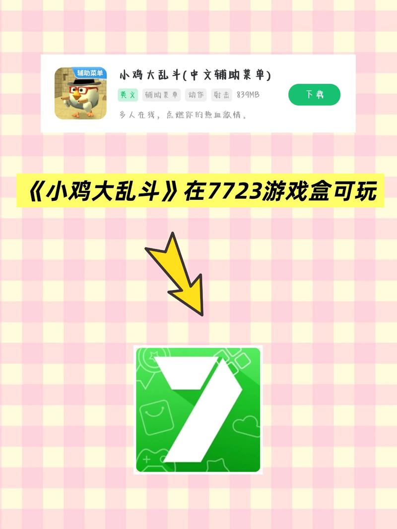 小鸡游戏下载地址如何安装?一步步教学轻松操作!