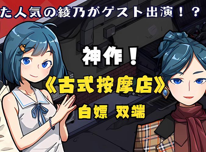 古式按摩店游戏攻略有哪些秘诀?老玩家实用经验总结