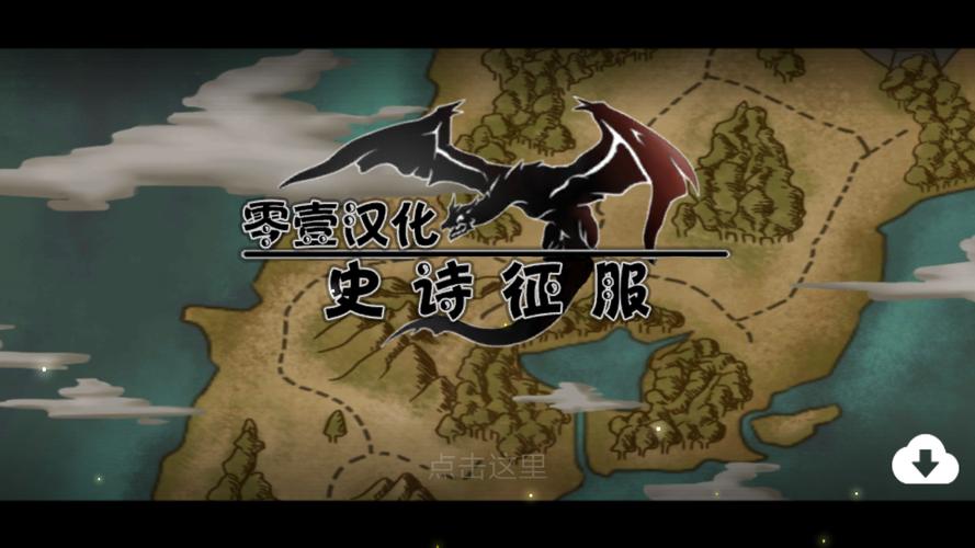 征服愿望下载安卓免费版?揭秘真免费下载途径!